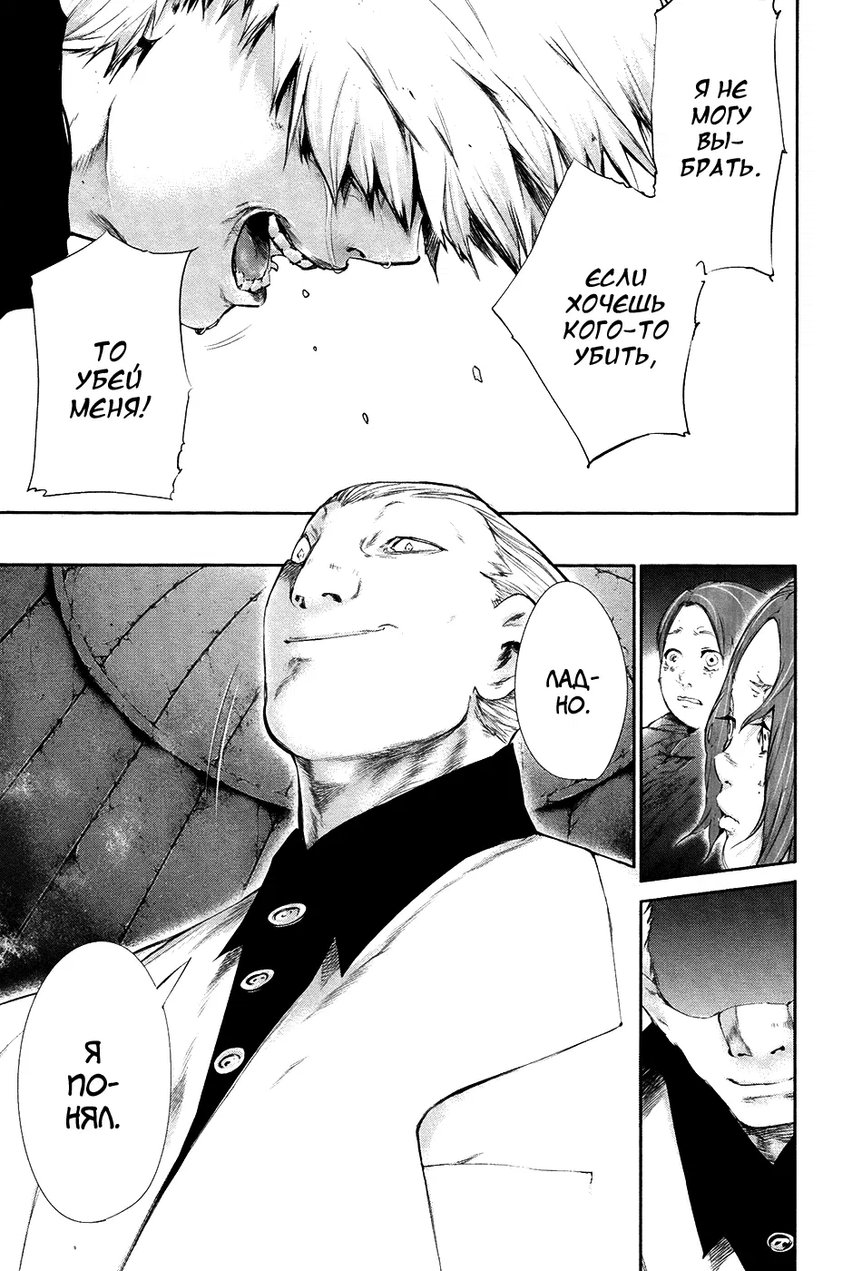 Манга Токийский гуль - Глава 63 Страница 5