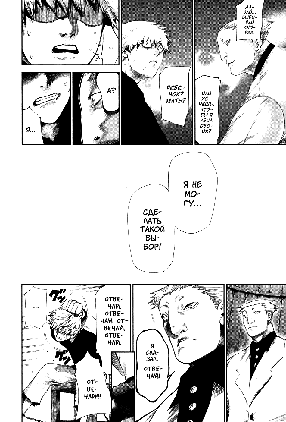 Манга Токийский гуль - Глава 63 Страница 4