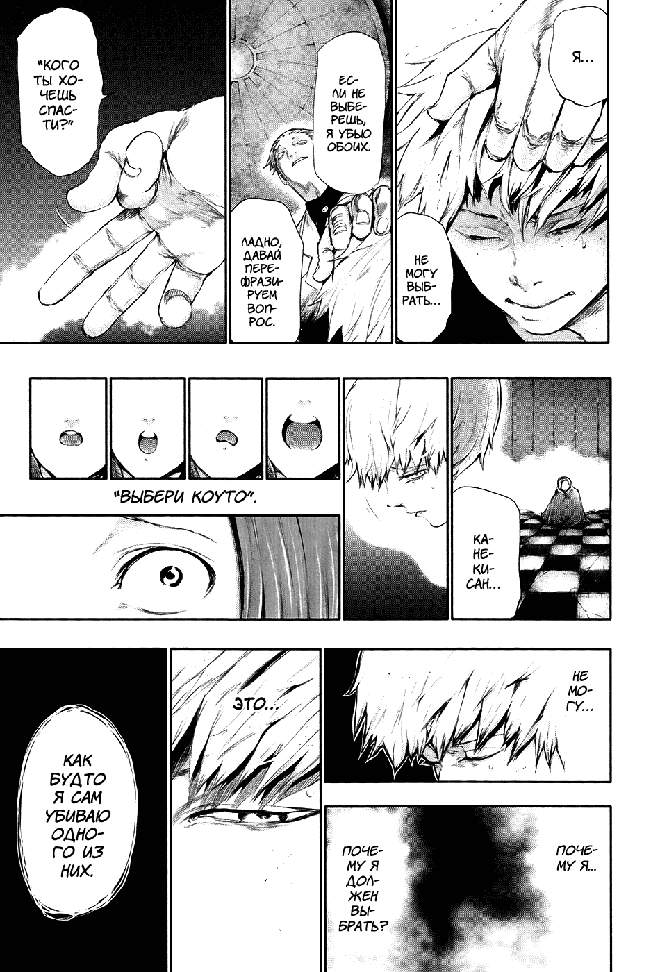 Манга Токийский гуль - Глава 63 Страница 3