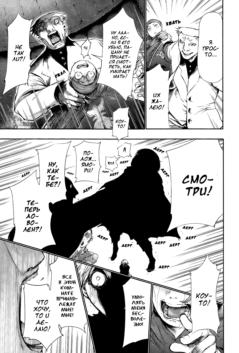 Манга Токийский гуль - Глава 63 Страница 7