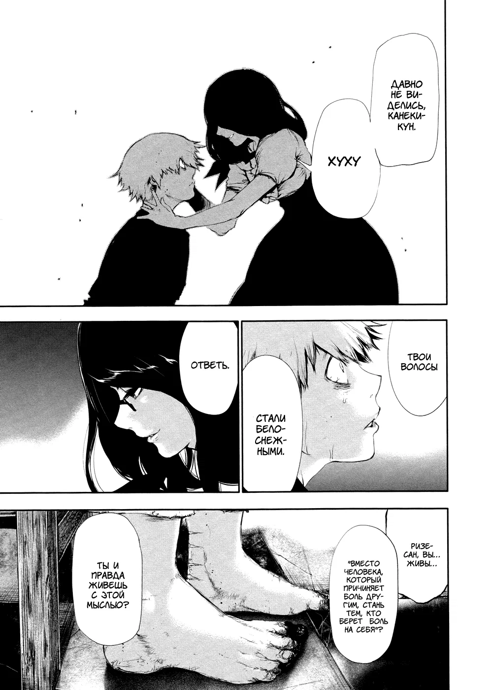 Манга Токийский гуль - Глава 62 Страница 1