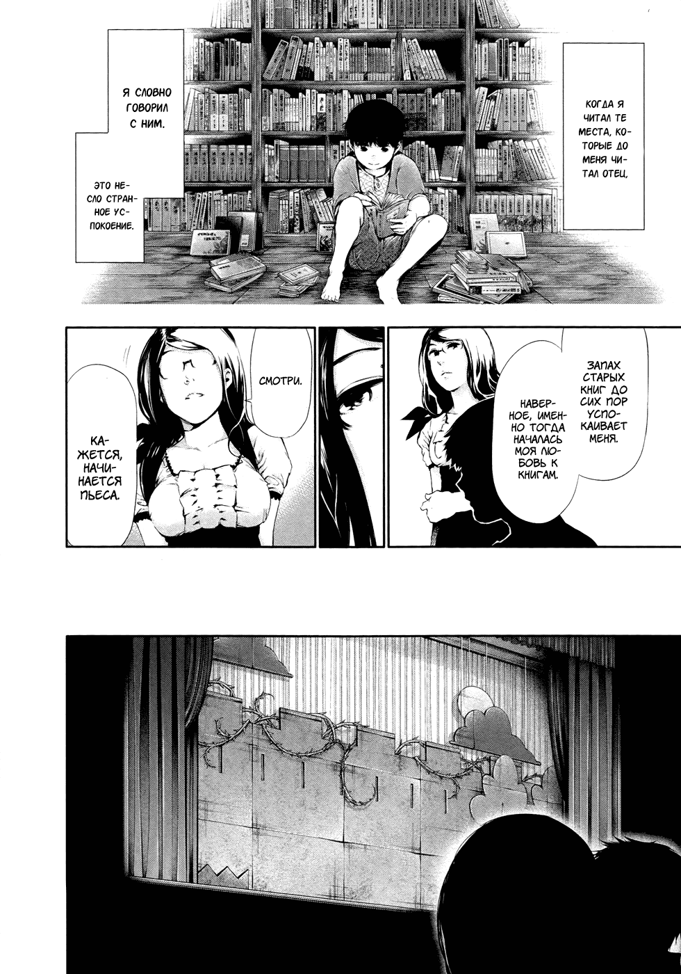 Манга Токийский гуль - Глава 62 Страница 4