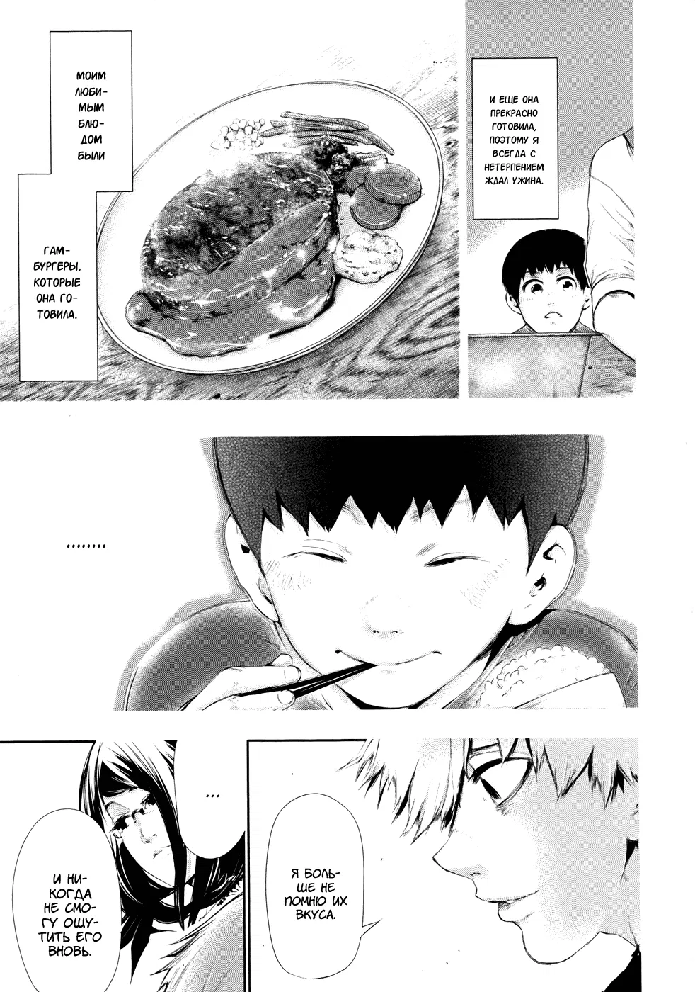 Манга Токийский гуль - Глава 62 Страница 7