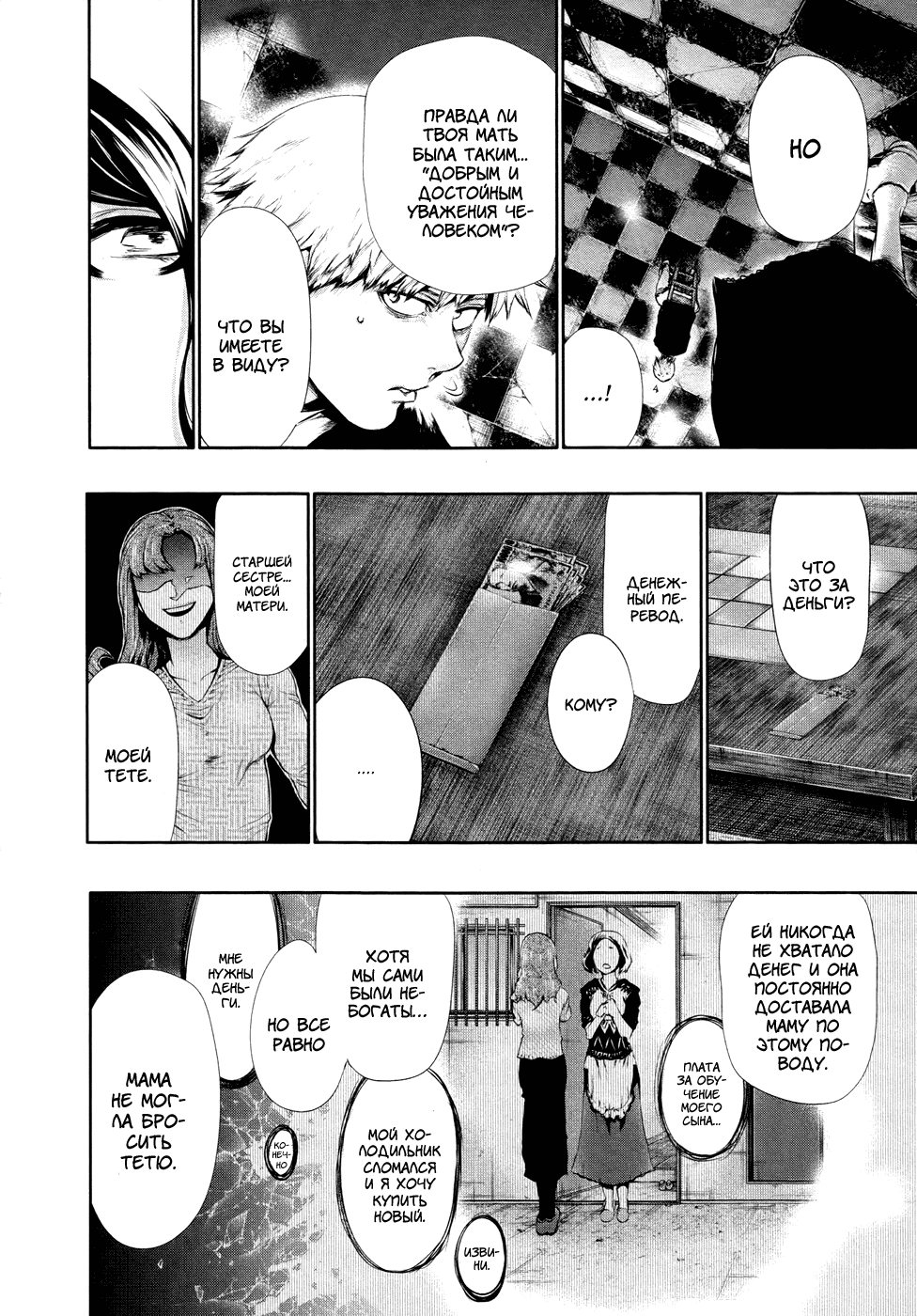 Манга Токийский гуль - Глава 62 Страница 8