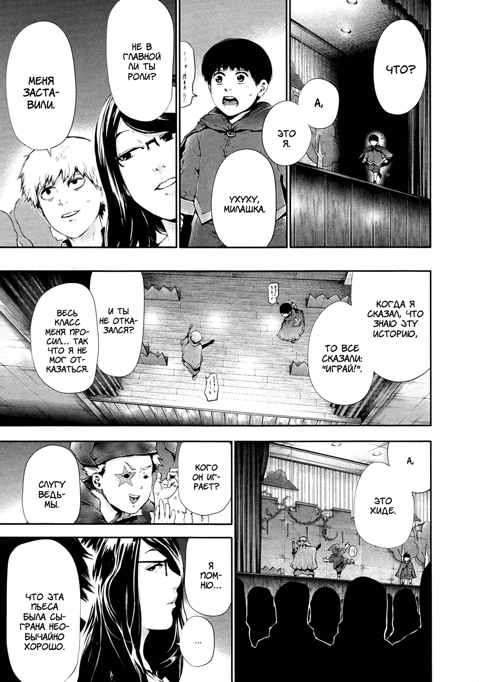 Манга Токийский гуль - Глава 62 Страница 5