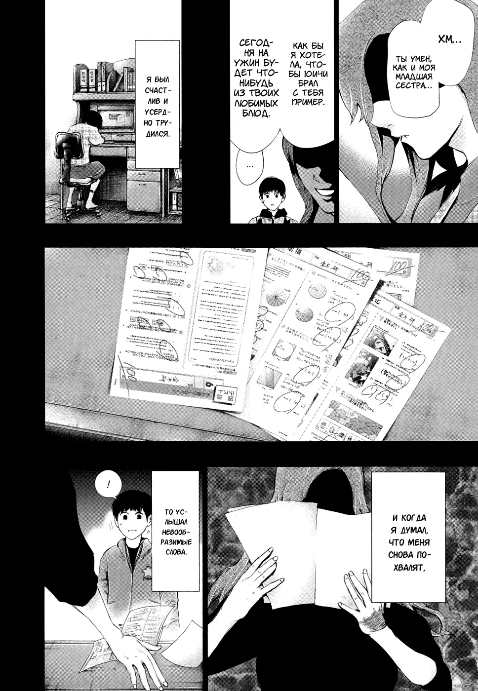 Манга Токийский гуль - Глава 62 Страница 12