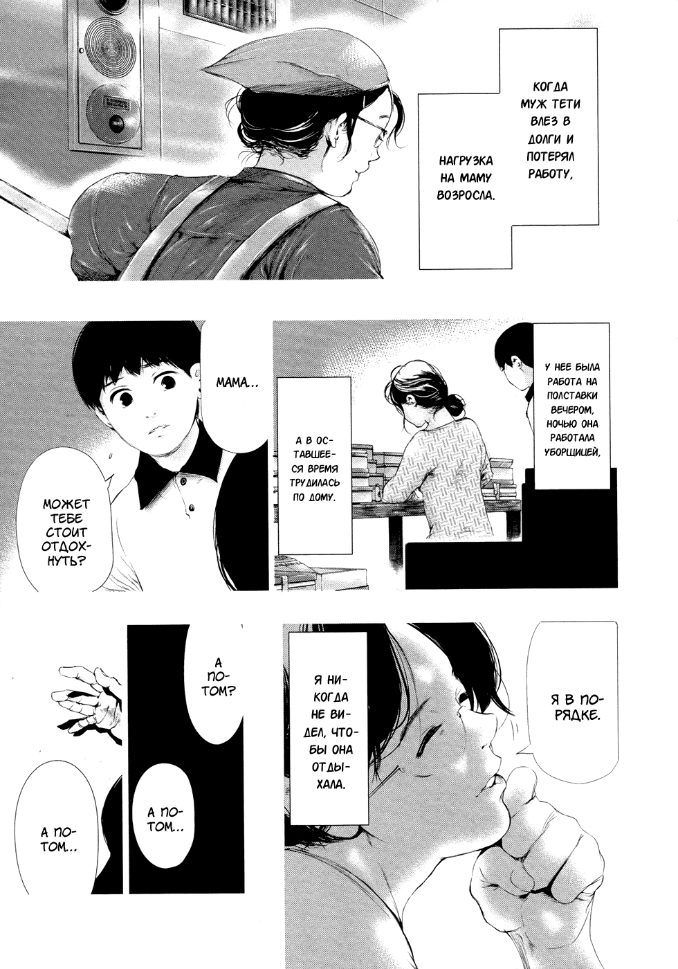 Манга Токийский гуль - Глава 62 Страница 9