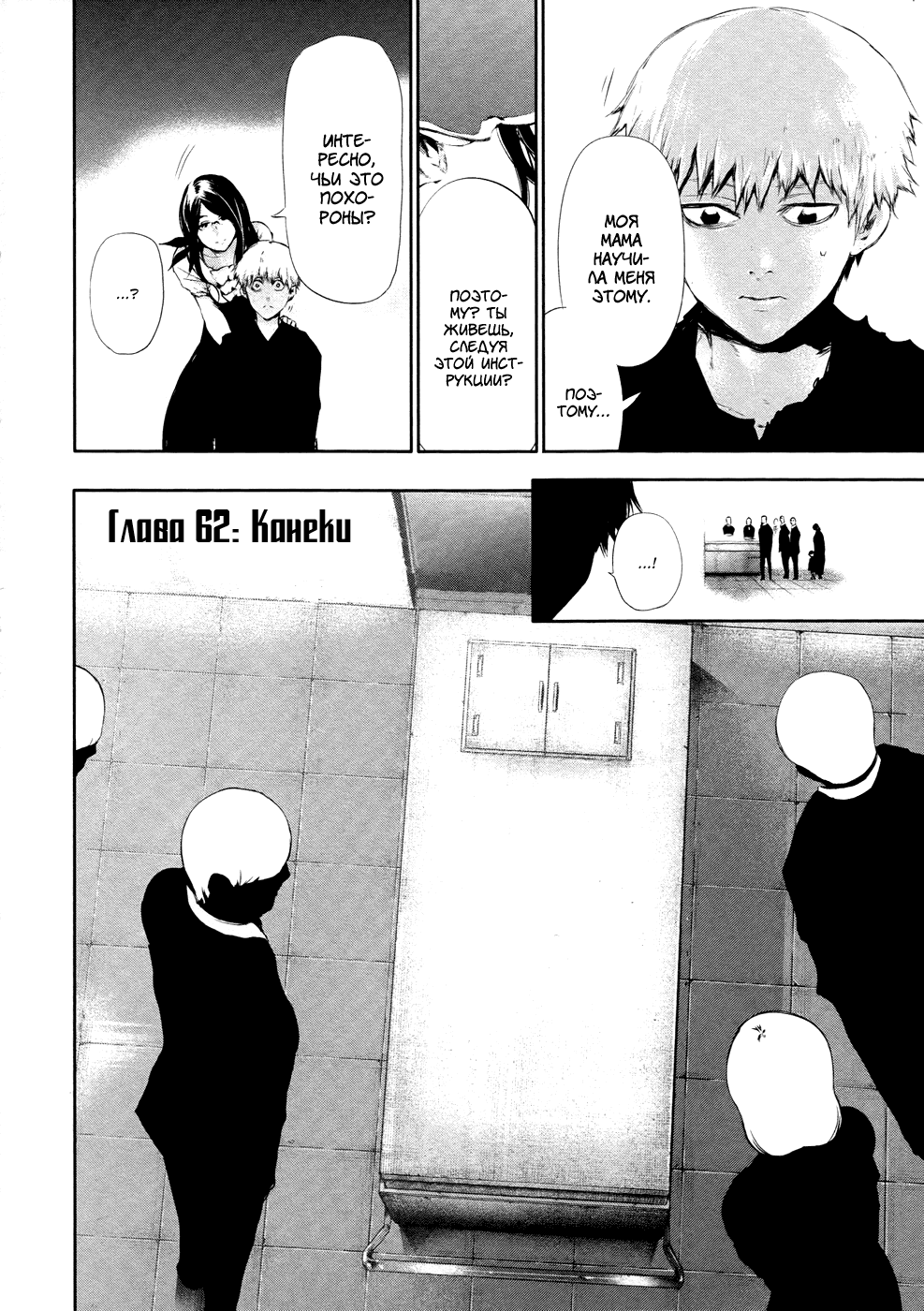 Манга Токийский гуль - Глава 62 Страница 2