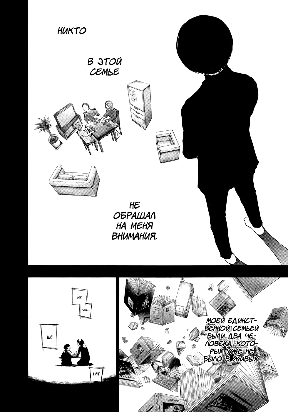 Манга Токийский гуль - Глава 62 Страница 14