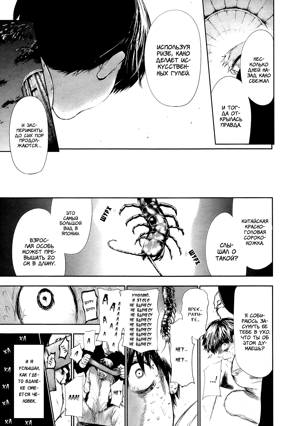 Манга Токийский гуль - Глава 61 Страница 15