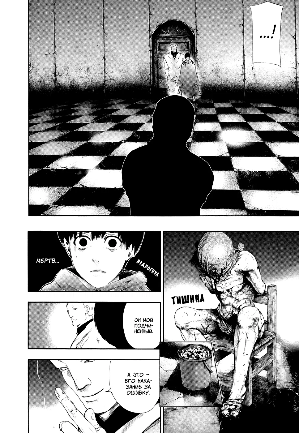 Манга Токийский гуль - Глава 61 Страница 4
