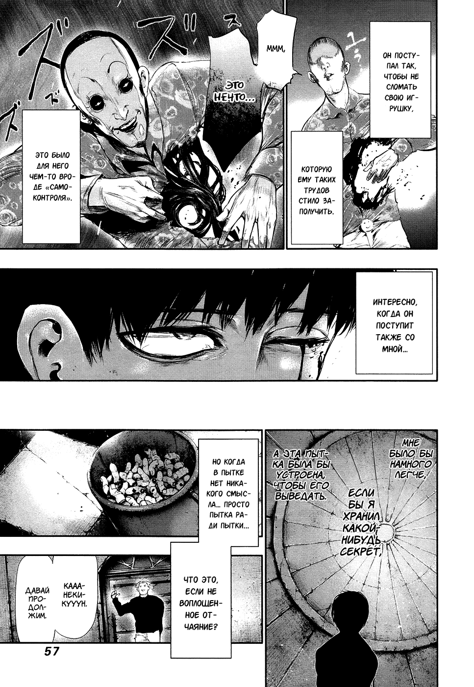 Манга Токийский гуль - Глава 61 Страница 11