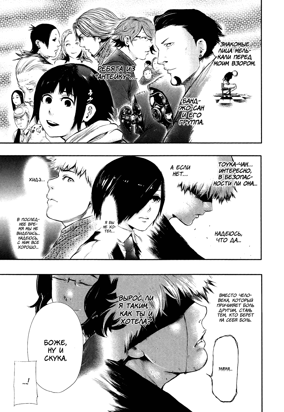 Манга Токийский гуль - Глава 61 Страница 17