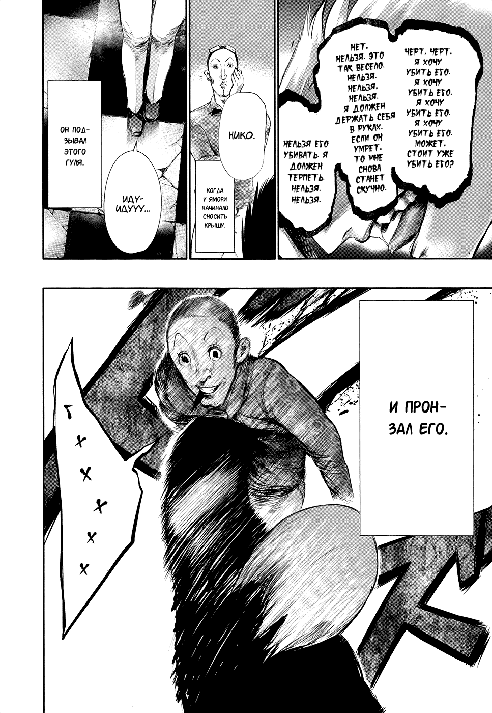 Манга Токийский гуль - Глава 61 Страница 10