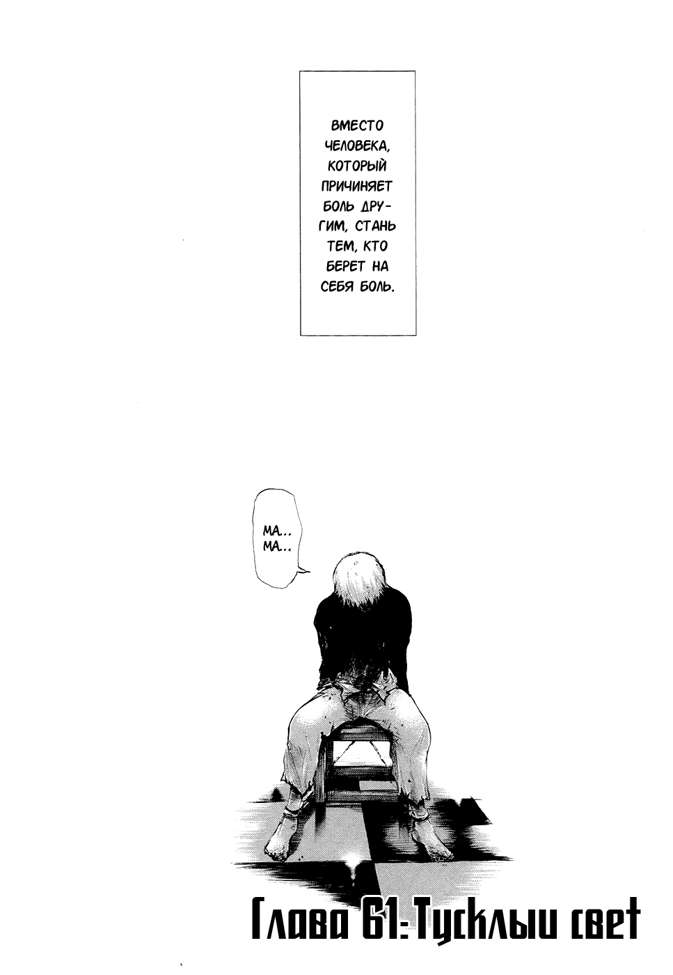 Манга Токийский гуль - Глава 61 Страница 2