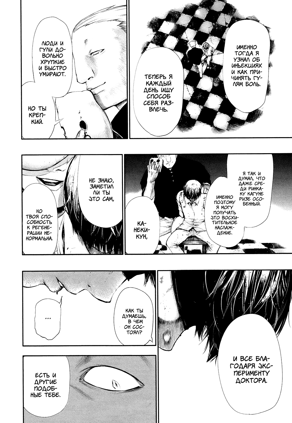 Манга Токийский гуль - Глава 61 Страница 14