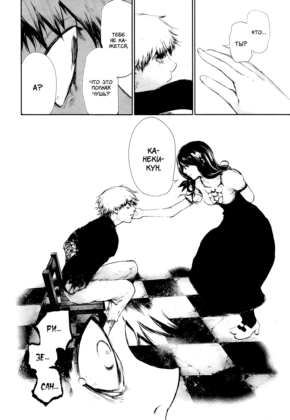 Манга Токийский гуль - Глава 61 Страница 18