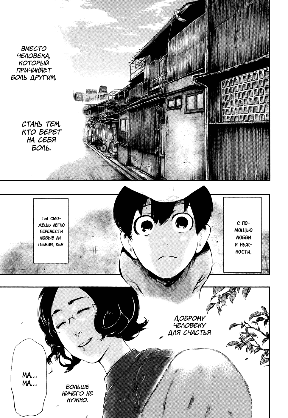 Манга Токийский гуль - Глава 61 Страница 1