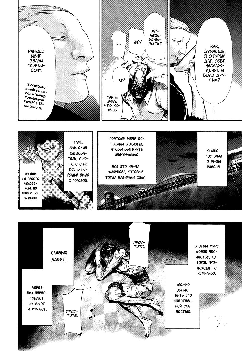 Манга Токийский гуль - Глава 61 Страница 12
