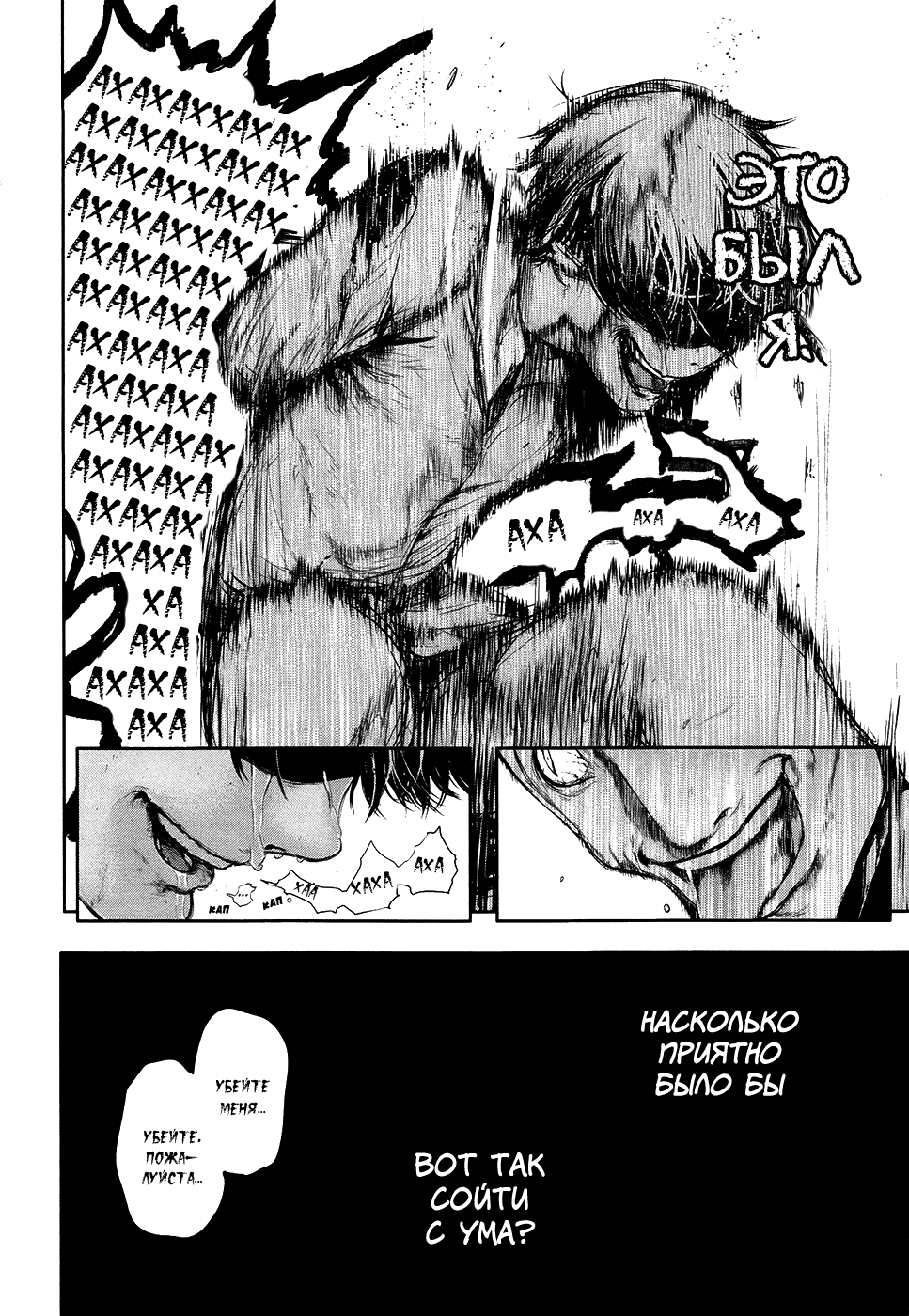 Манга Токийский гуль - Глава 61 Страница 16