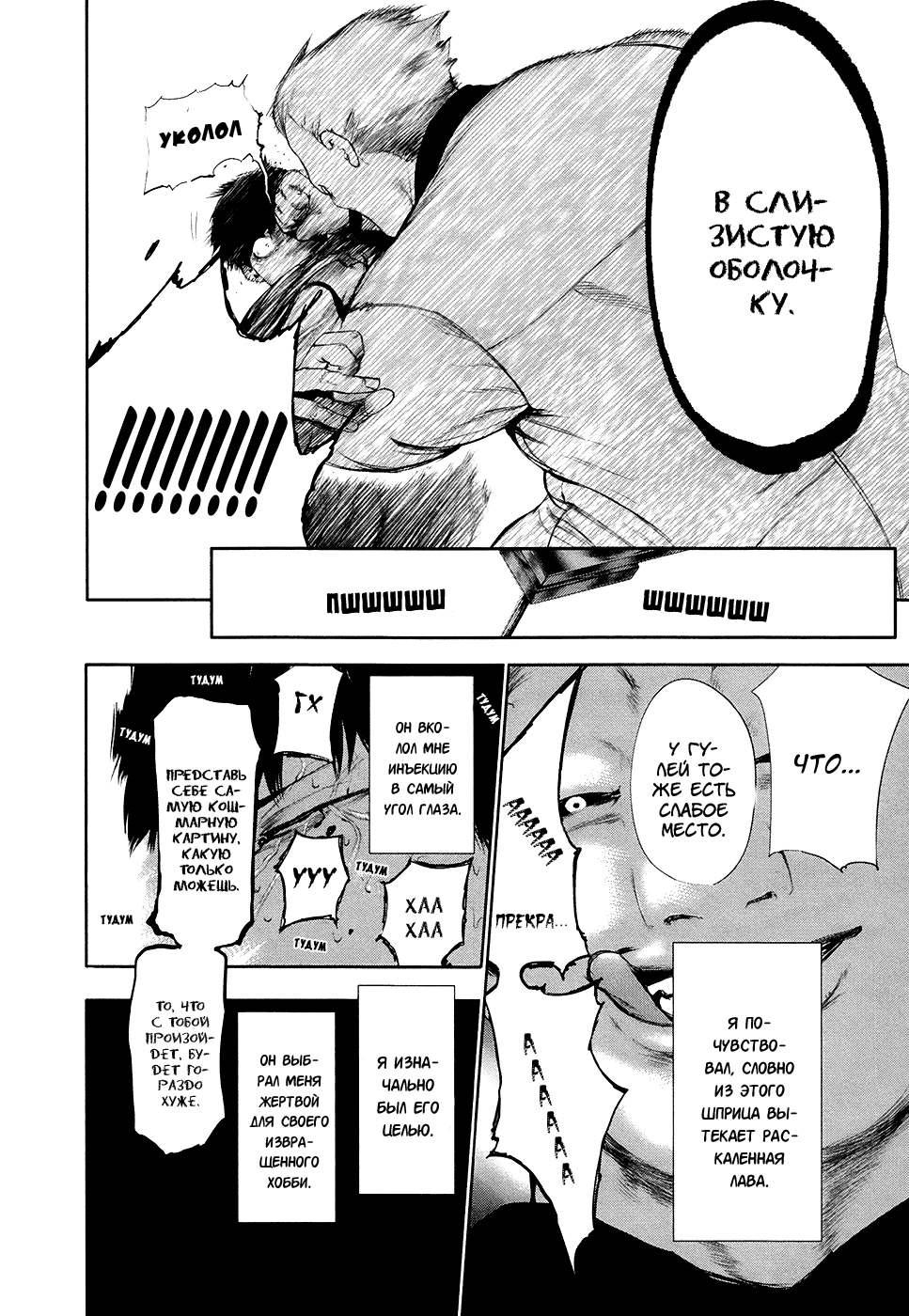 Манга Токийский гуль - Глава 61 Страница 6