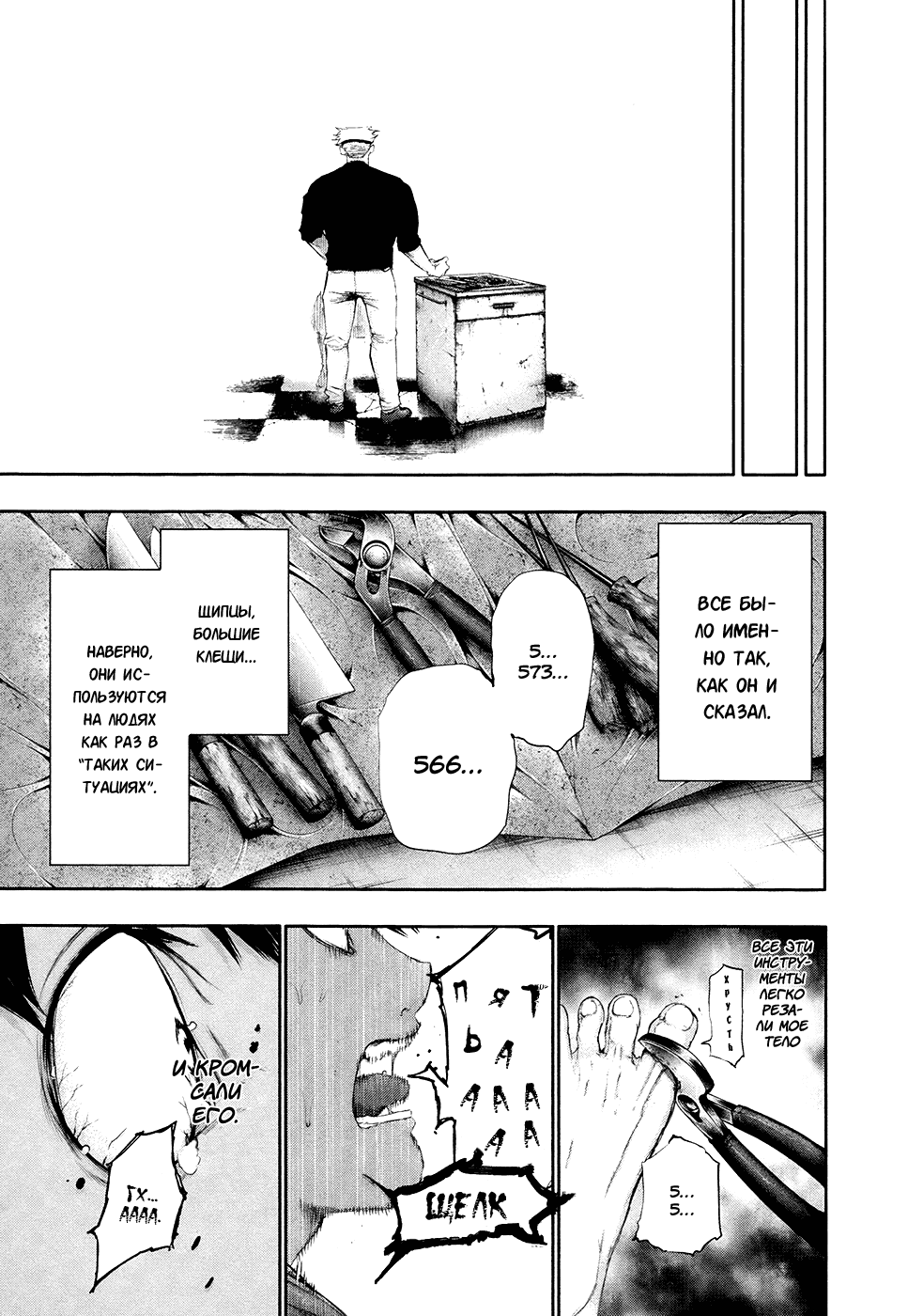 Манга Токийский гуль - Глава 61 Страница 7