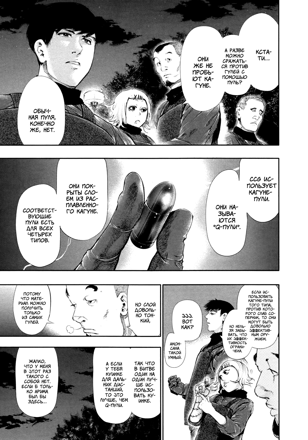 Манга Токийский гуль - Глава 60 Страница 7