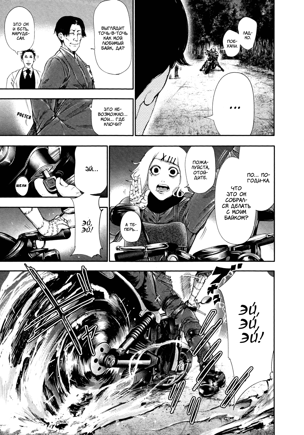 Манга Токийский гуль - Глава 60 Страница 11