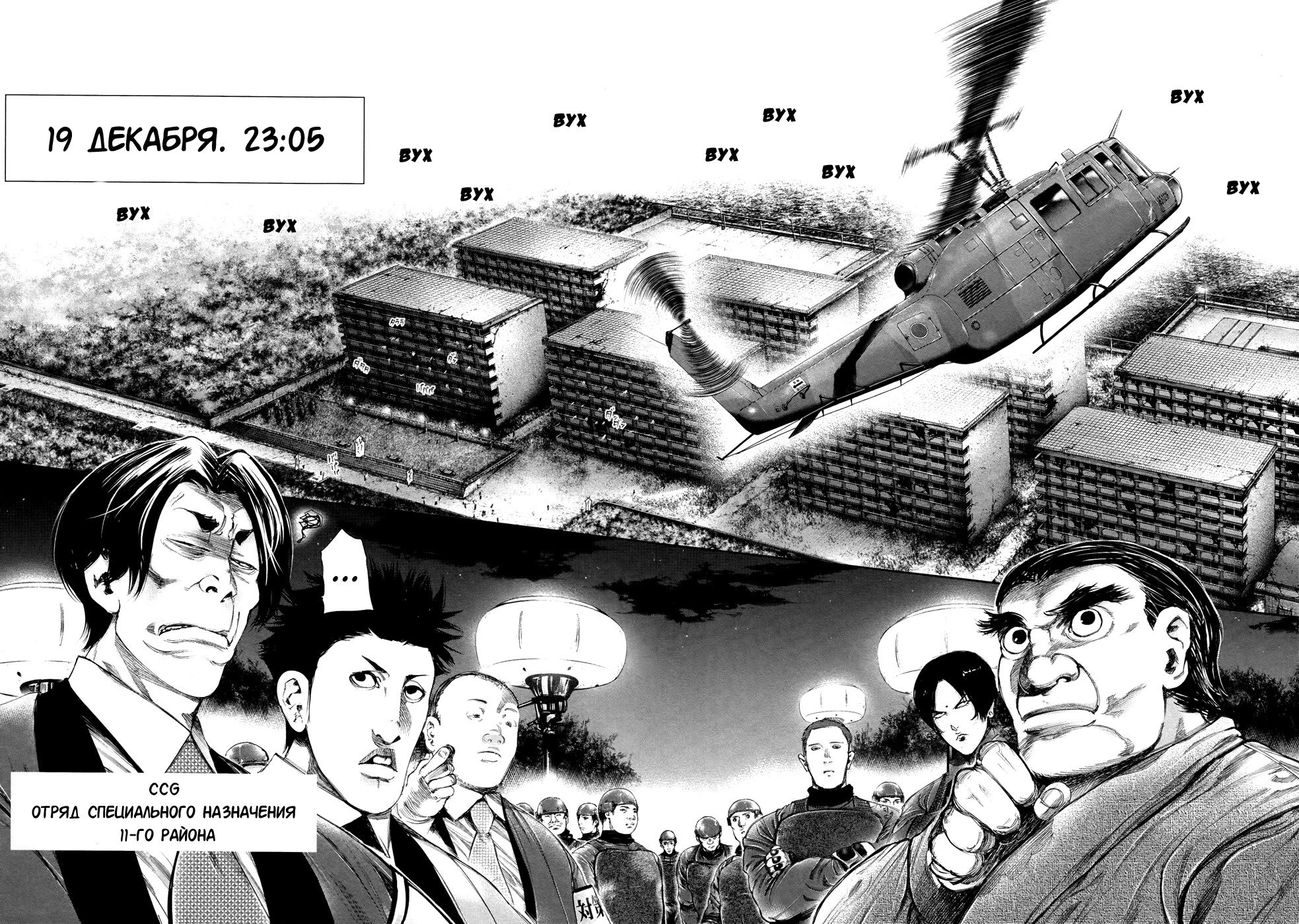 Манга Токийский гуль - Глава 60 Страница 3