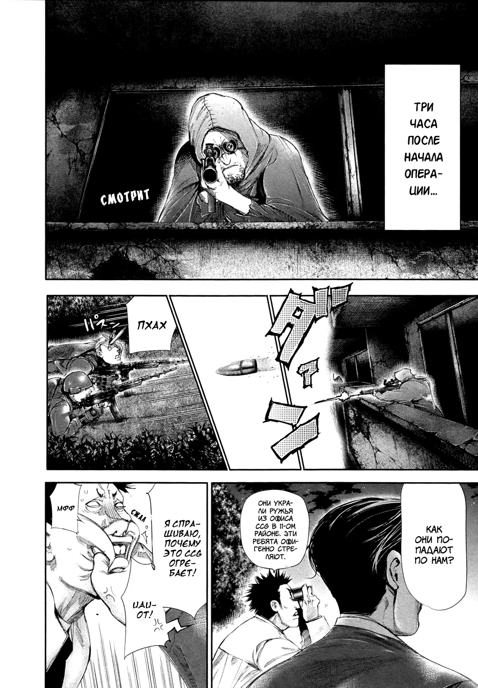 Манга Токийский гуль - Глава 60 Страница 4