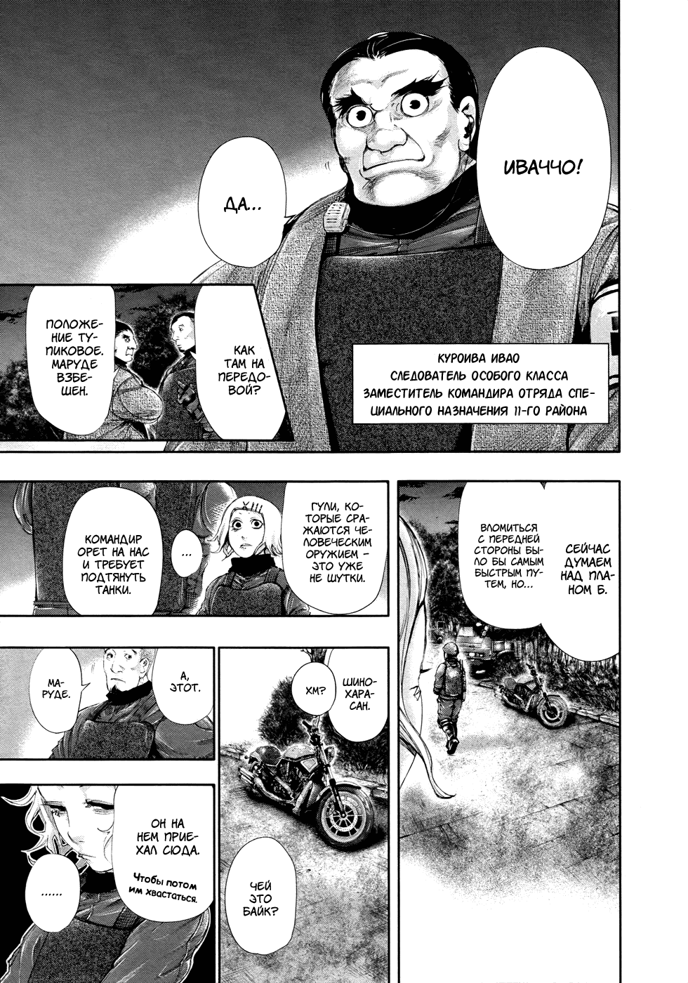 Манга Токийский гуль - Глава 60 Страница 9