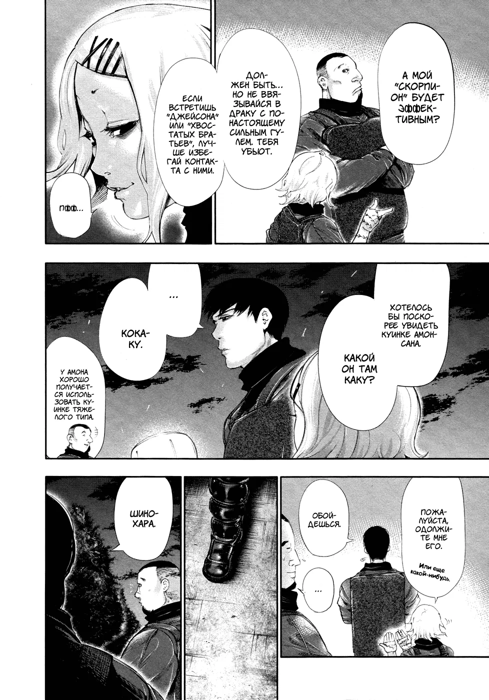 Манга Токийский гуль - Глава 60 Страница 8