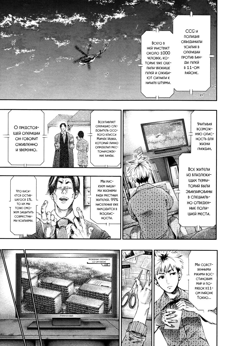 Манга Токийский гуль - Глава 60 Страница 2