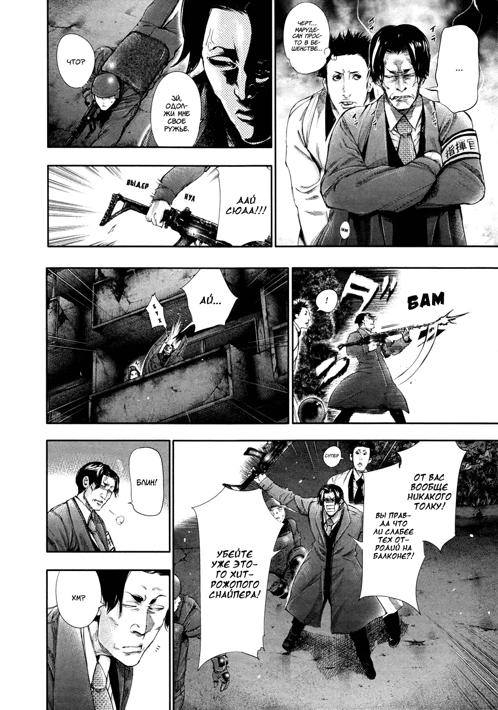 Манга Токийский гуль - Глава 60 Страница 10