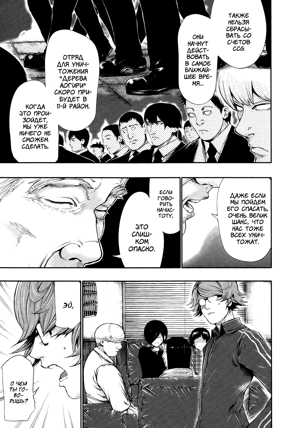 Манга Токийский гуль - Глава 59 Страница 7