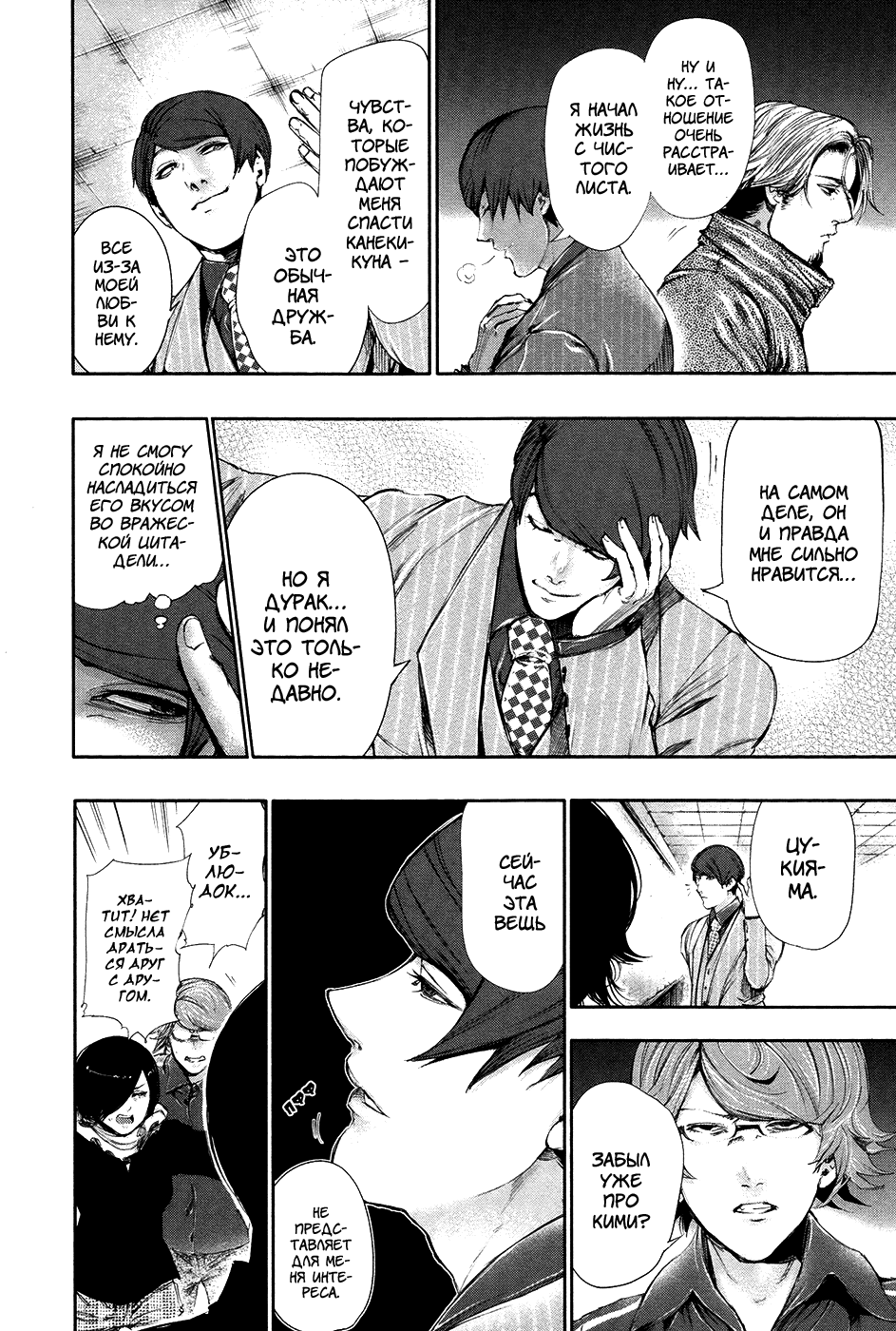 Манга Токийский гуль - Глава 59 Страница 16