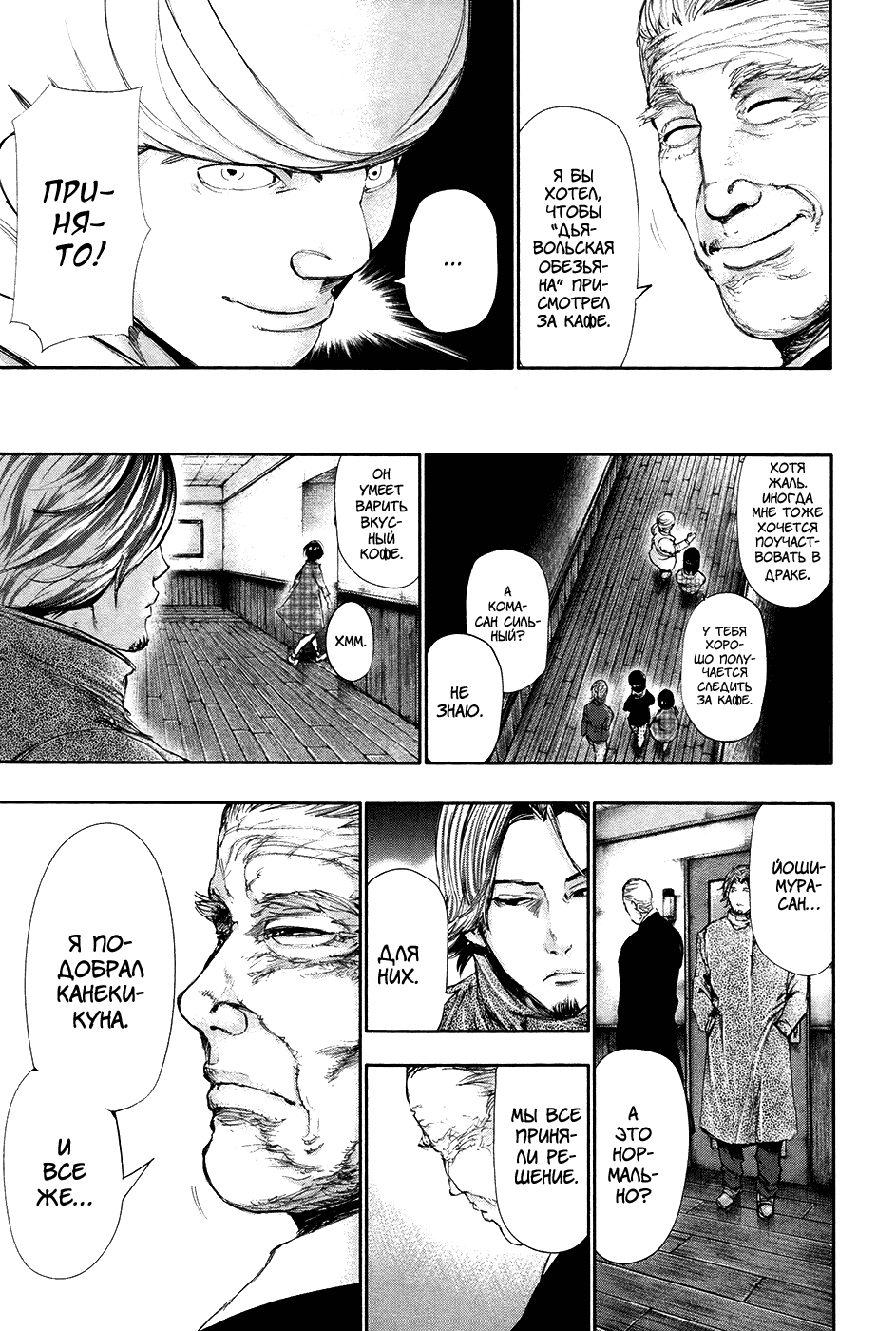 Манга Токийский гуль - Глава 59 Страница 19