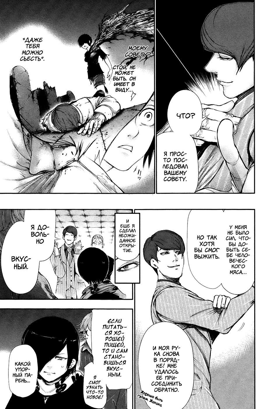 Манга Токийский гуль - Глава 59 Страница 13