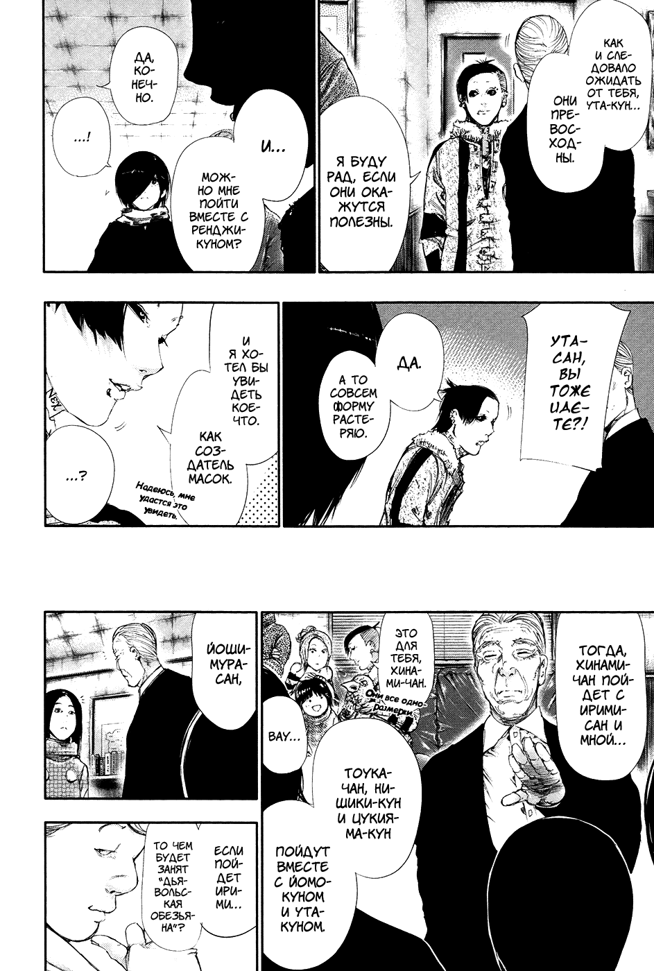 Манга Токийский гуль - Глава 59 Страница 18