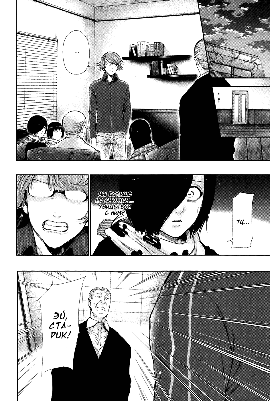Манга Токийский гуль - Глава 59 Страница 4