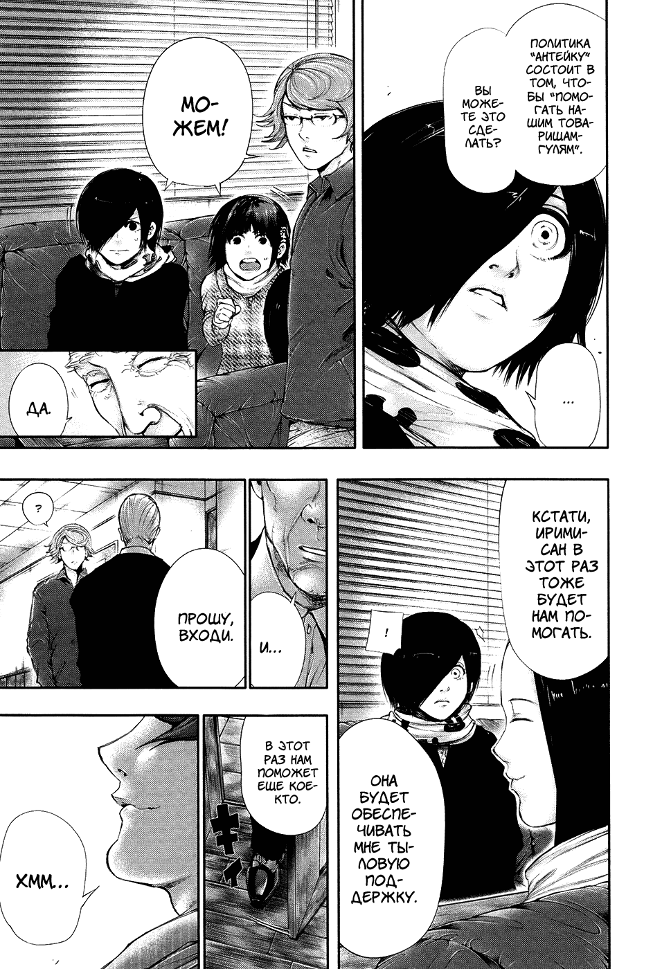 Манга Токийский гуль - Глава 59 Страница 11