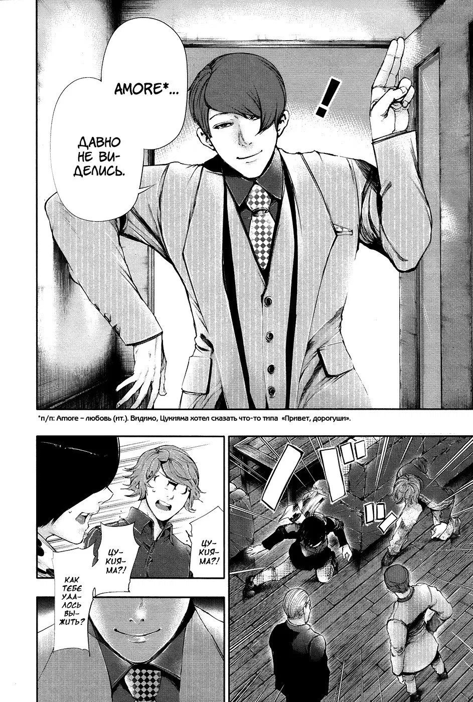 Манга Токийский гуль - Глава 59 Страница 12
