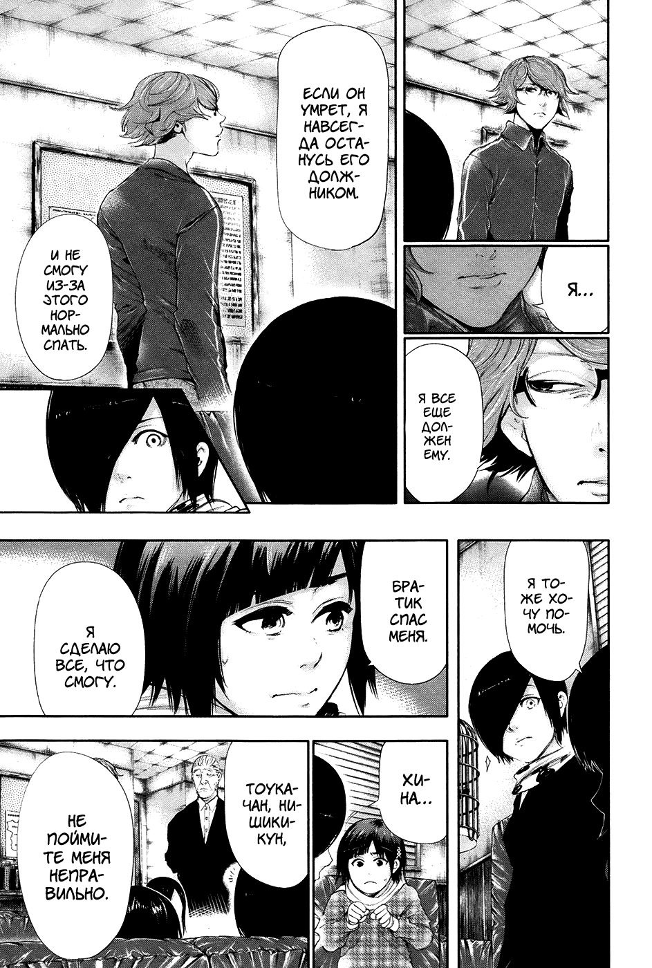 Манга Токийский гуль - Глава 59 Страница 9
