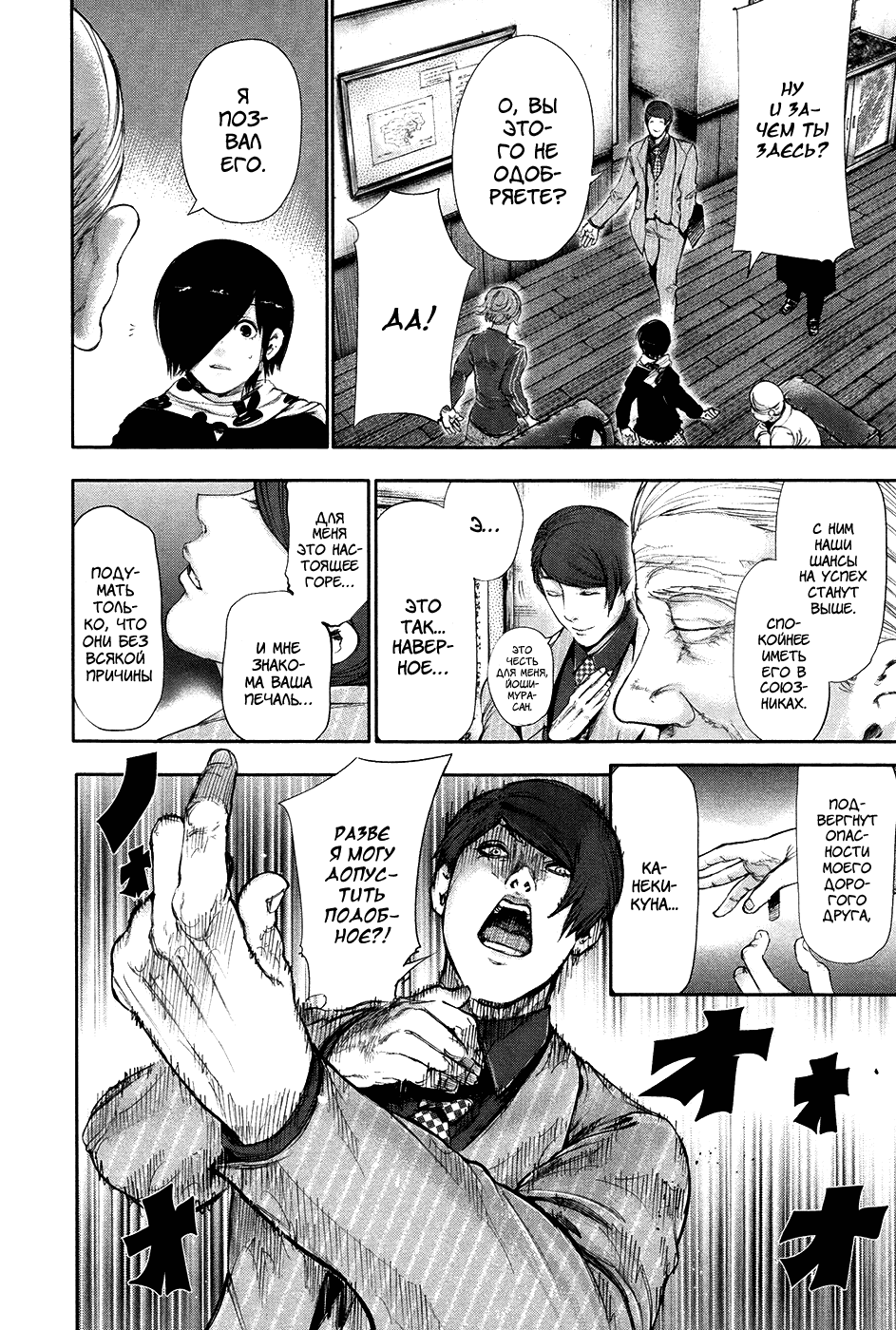 Манга Токийский гуль - Глава 59 Страница 14