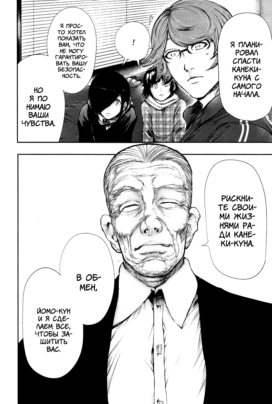 Манга Токийский гуль - Глава 59 Страница 10