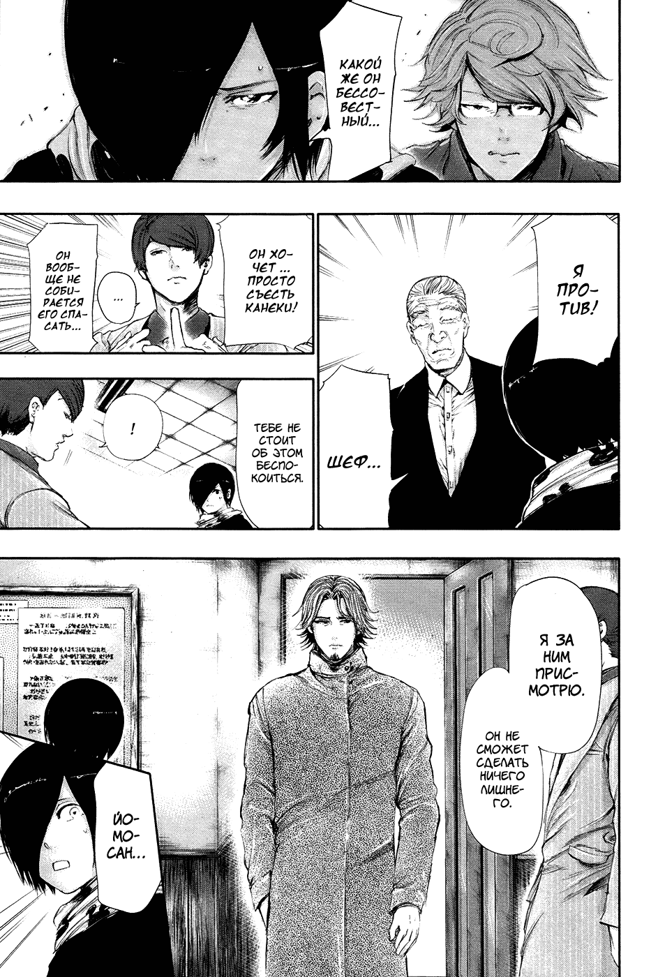 Манга Токийский гуль - Глава 59 Страница 15