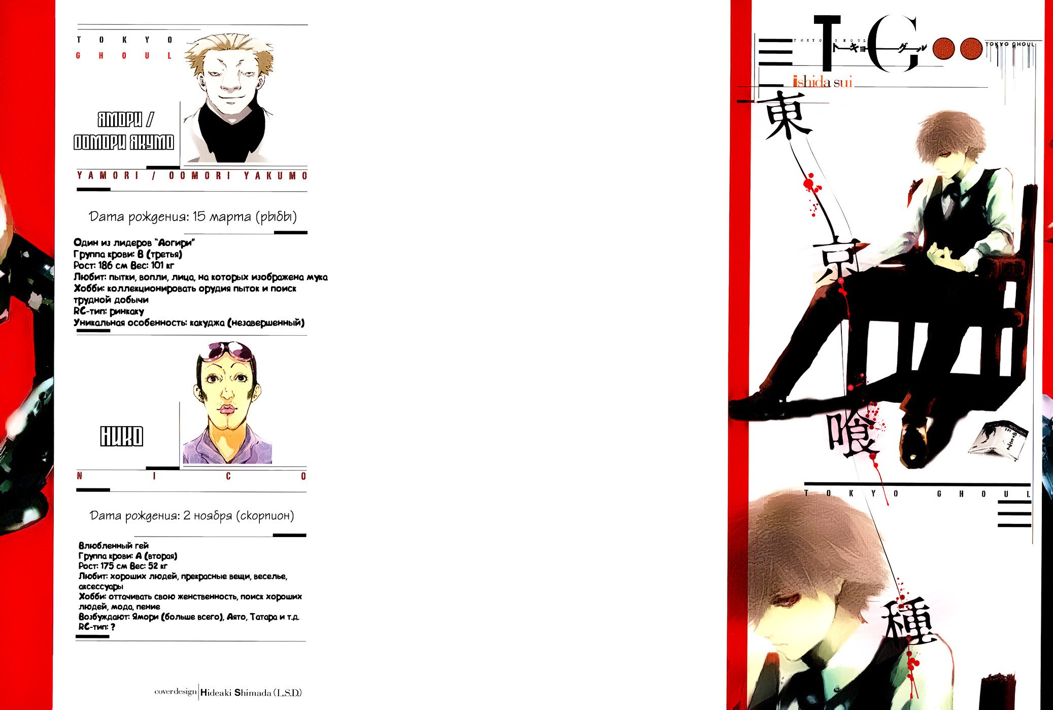 Манга Токийский гуль - Глава 59 Страница 2