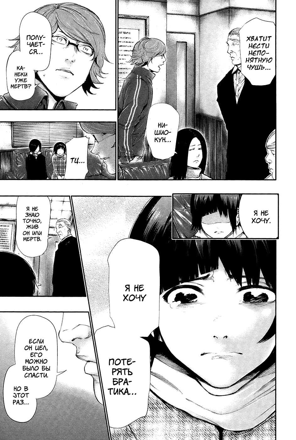 Манга Токийский гуль - Глава 59 Страница 5