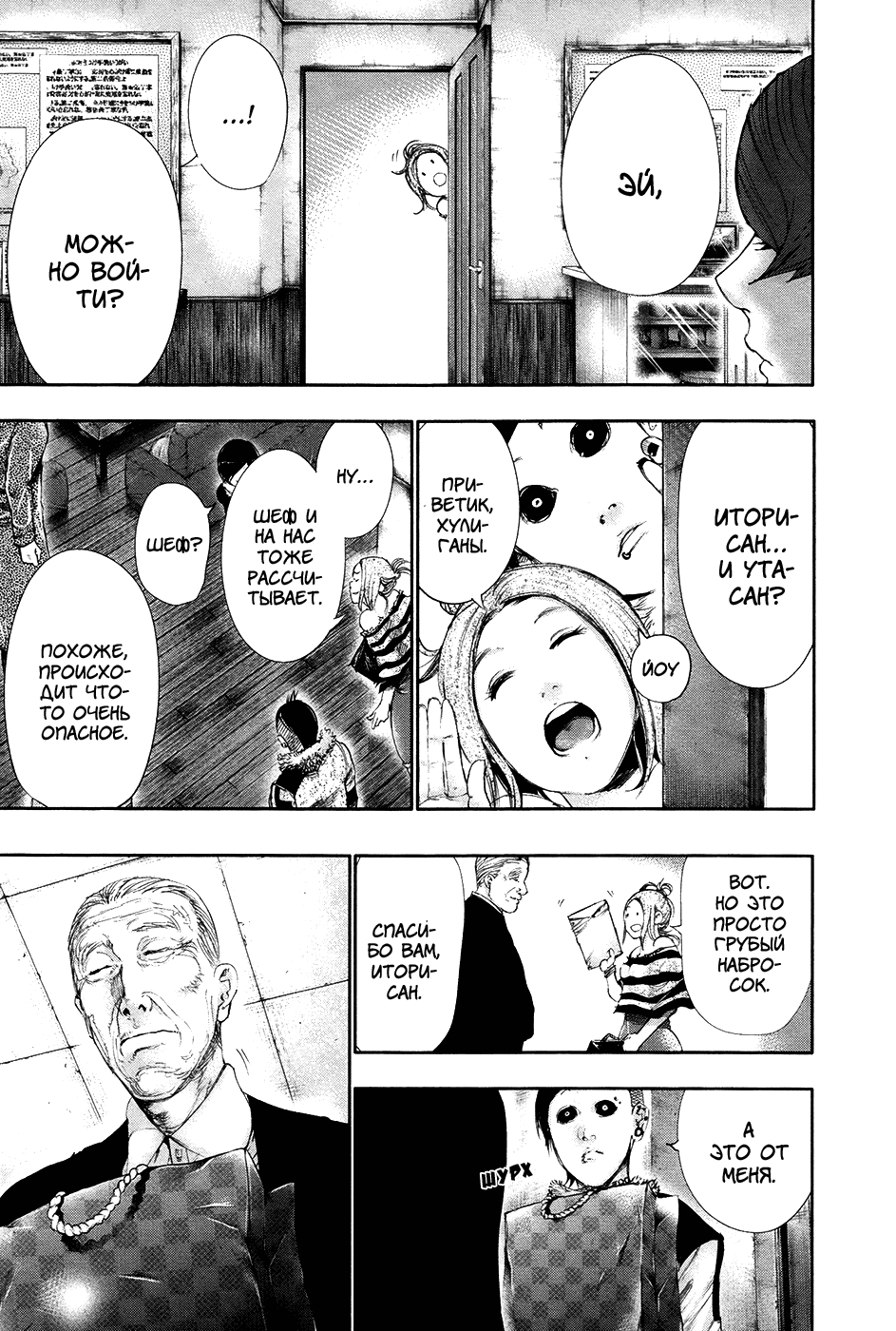 Манга Токийский гуль - Глава 59 Страница 17