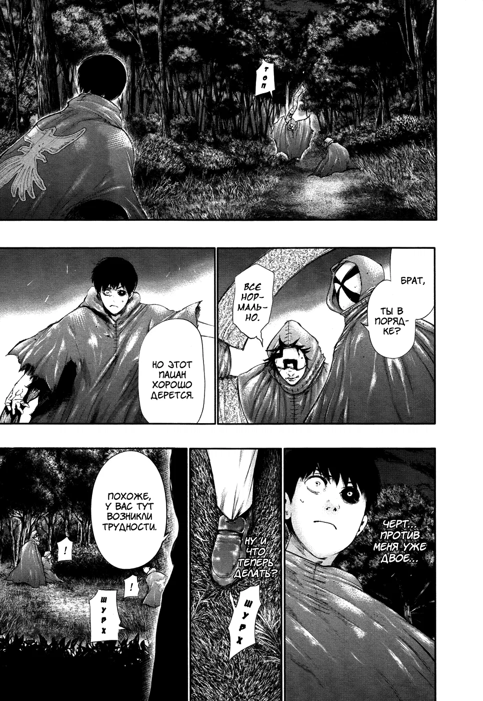 Манга Токийский гуль - Глава 58 Страница 7